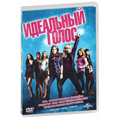 Идеальный голос (DVD)