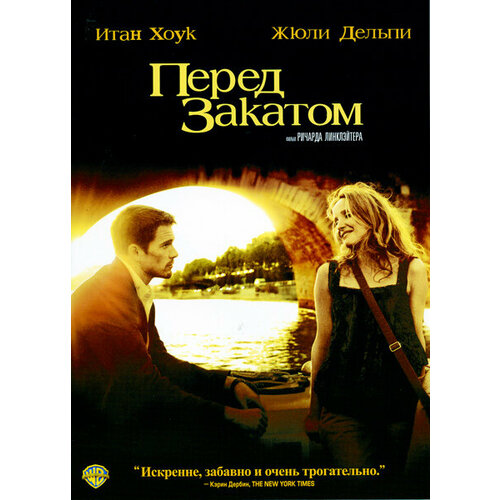 Перед закатом (DVD) коллинз д случайная встреча в париже