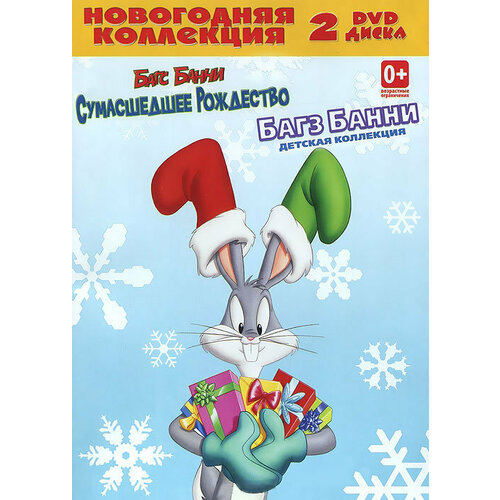 Новогодняя коллекция: Багз Банни (2 DVD) printio лонгслив багз банни