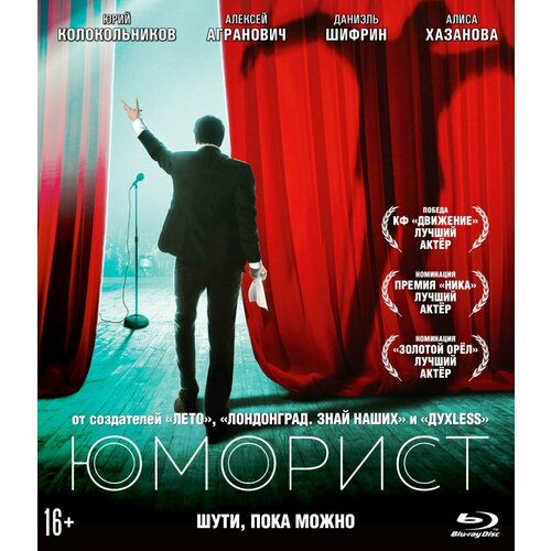 юморист dvd Юморист (Blu-ray)