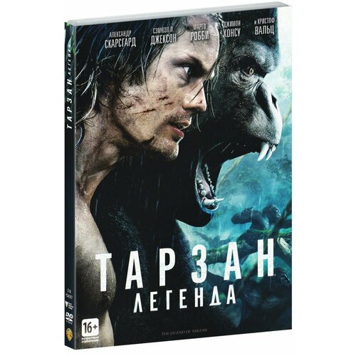 Тарзан. Легенда (DVD) легенда зорро dvd
