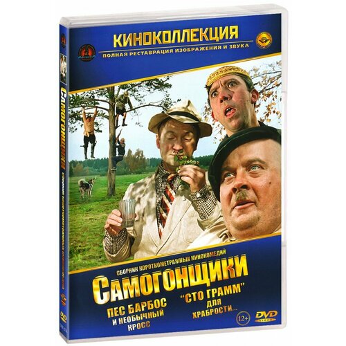 Самогонщики (DVD)