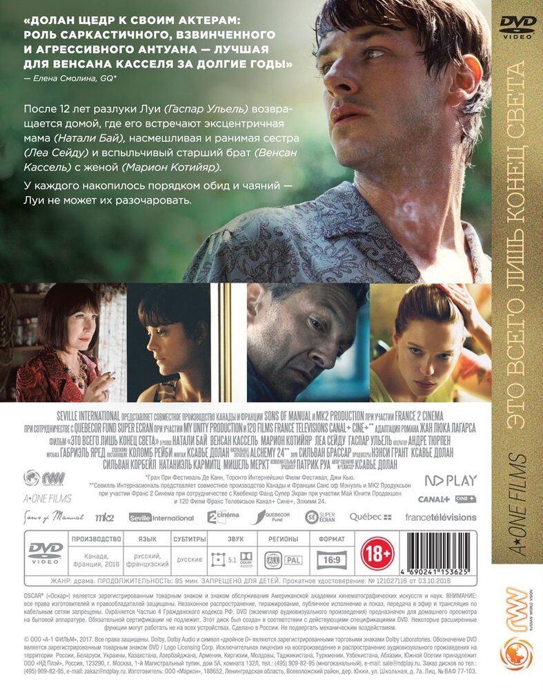 Это всего лишь конец света (DVD) - фото №2