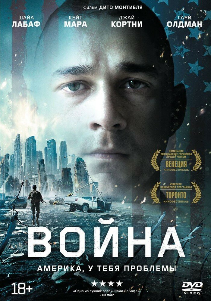 Война (DVD) (Монтиель Дито) - фото №1