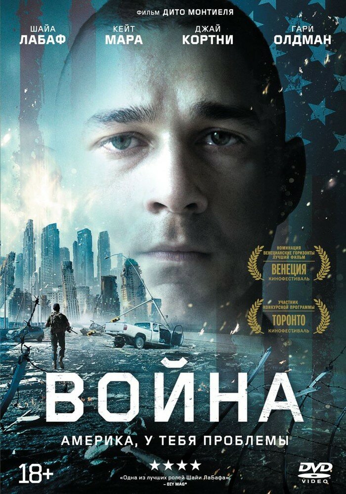 Война (2016) DVD-video (DVD-box)