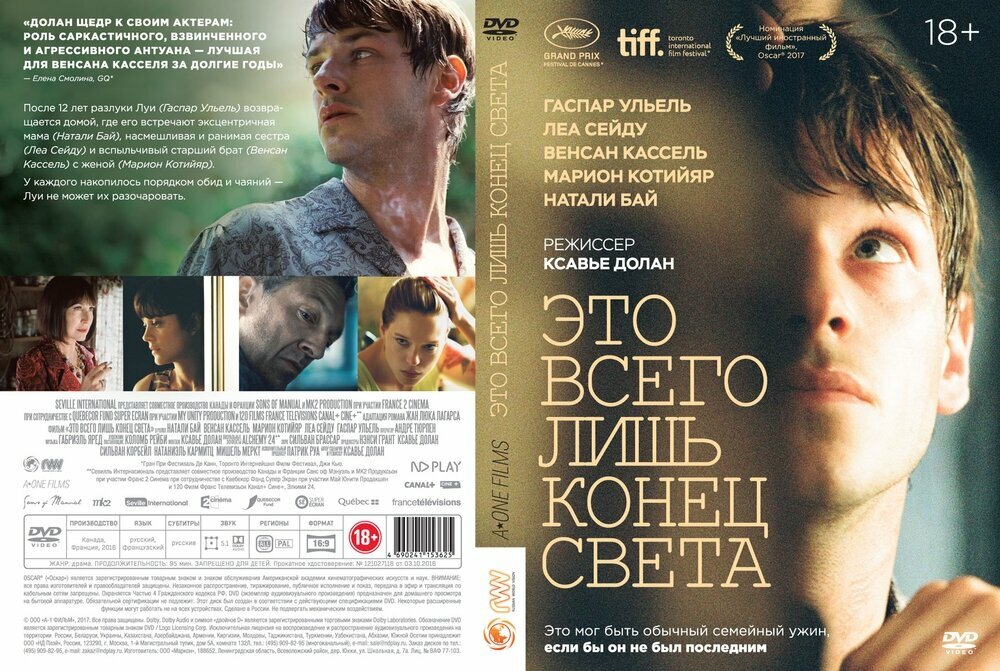 Это всего лишь конец света (DVD) - фото №3