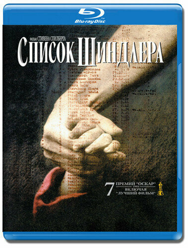 Список Шиндлера (Blu-ray)