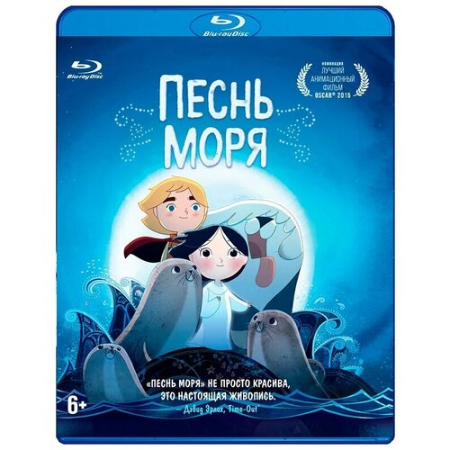 Песнь моря (м/ф) (Blu-ray)