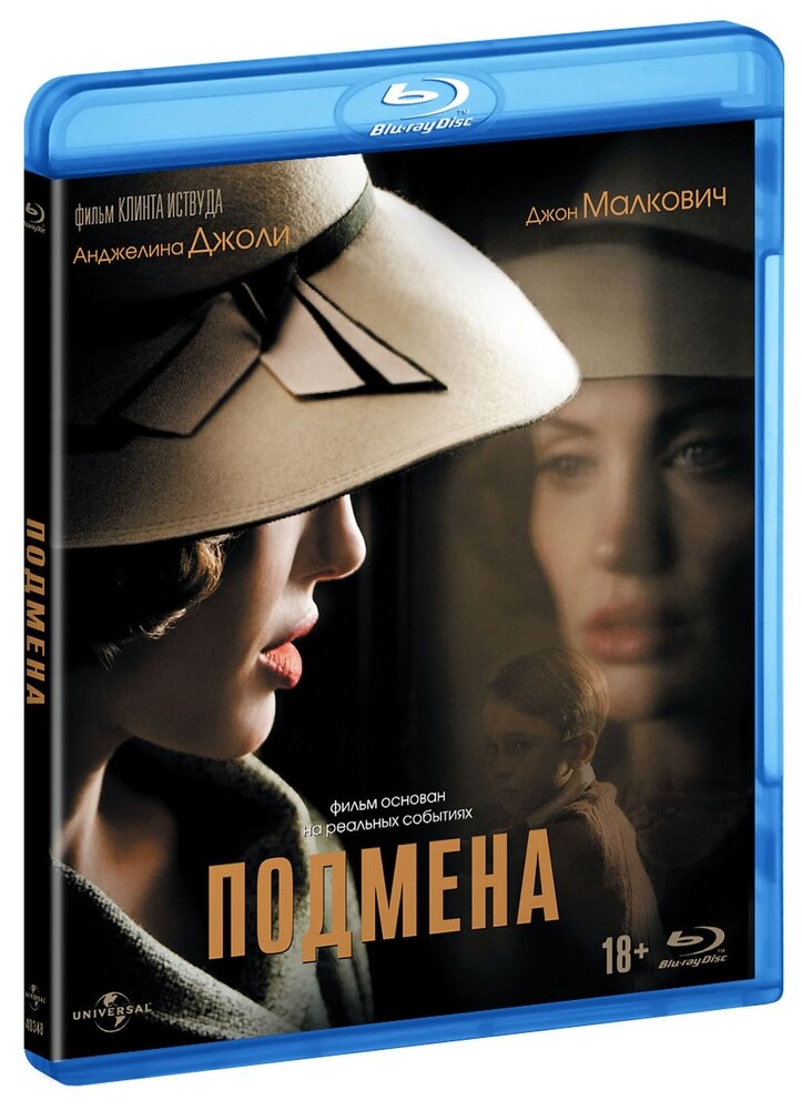 Подмена (2008) (Blu-ray)