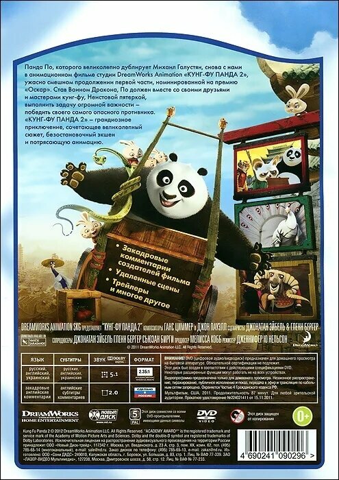 Кунг-фу Панда 2 (DVD) (Нельсон Дженнифер Ю.) - фото №2