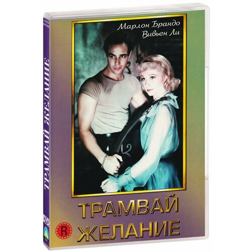 Трамвай Желание (DVD-R)