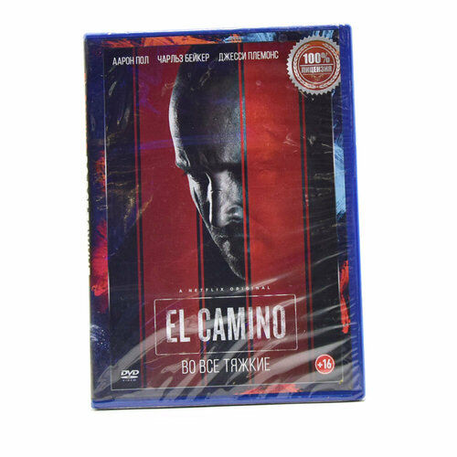 El Camino Во все тяжкие (DVD)