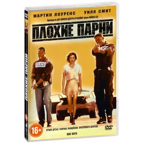 очень плохие мамочки dvd Плохие парни (DVD)