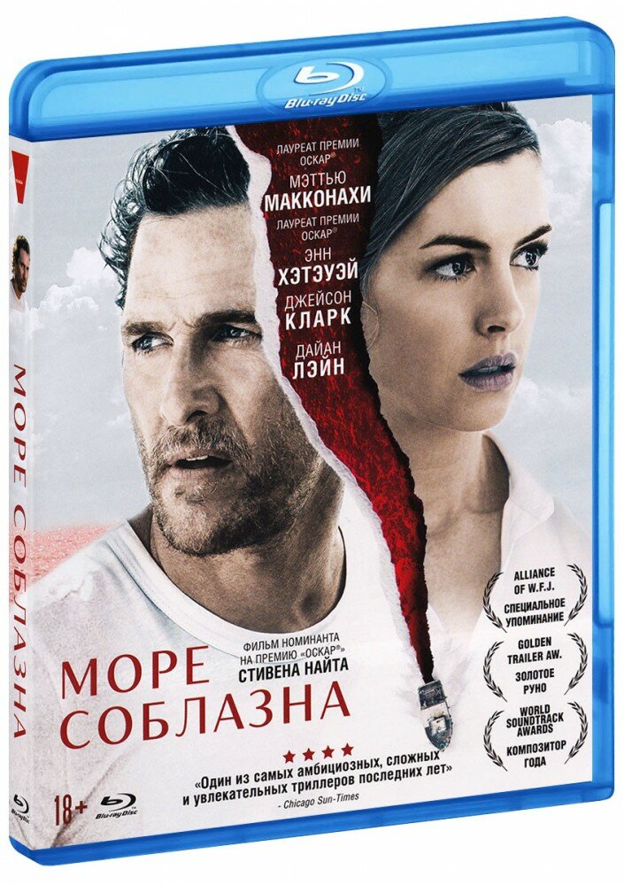 Море соблазна (Blu-Ray)