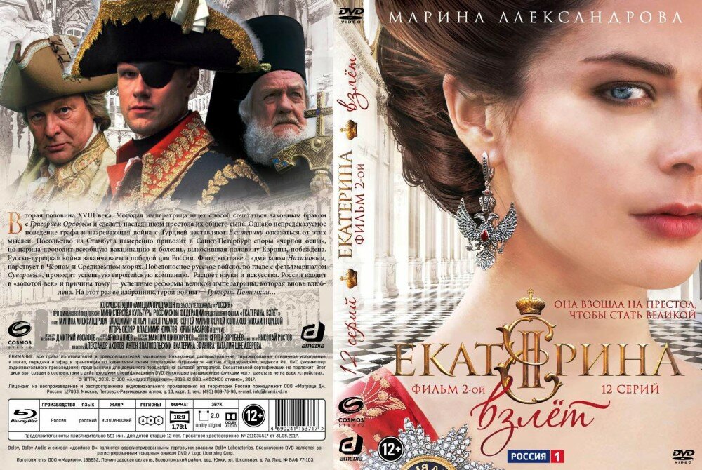 4 DVD. Екатерина. Полные 3 сезона Новый Диск - фото №3