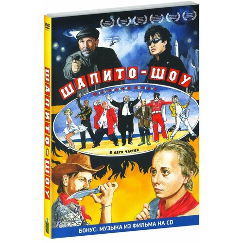 Шапито-шоу (DVD)