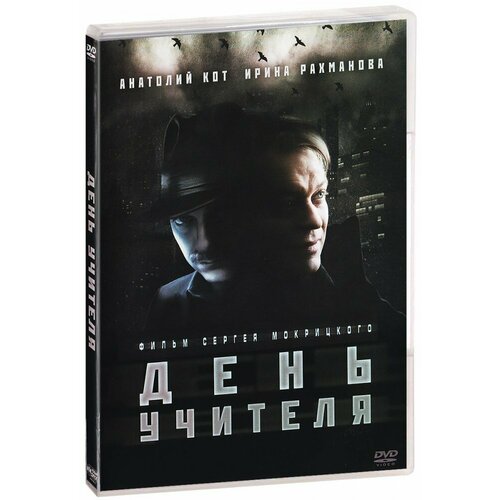 День учителя (DVD)