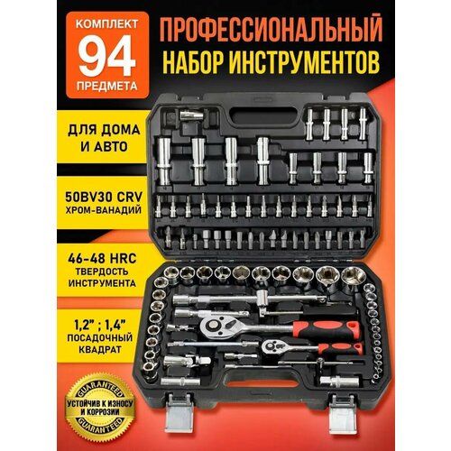 Профессиональный набор инструментов 94 предмета, DEKECR-V, для авто / для дома / для ремонта, подарок отцу, мужу