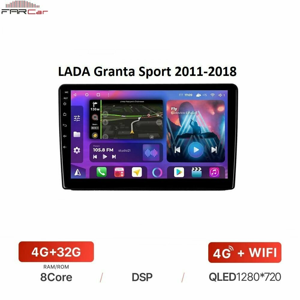 Автомагнитола FarCar для LADA Granta Sport 2011-2018 на Android 12