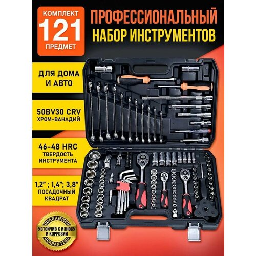 Профессиональный набор инструментов 121 предмета, DEKECR-V