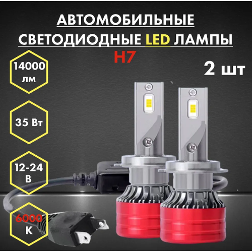 LED лампы автомобильные светодиодные, 2 штуки, автосвет
