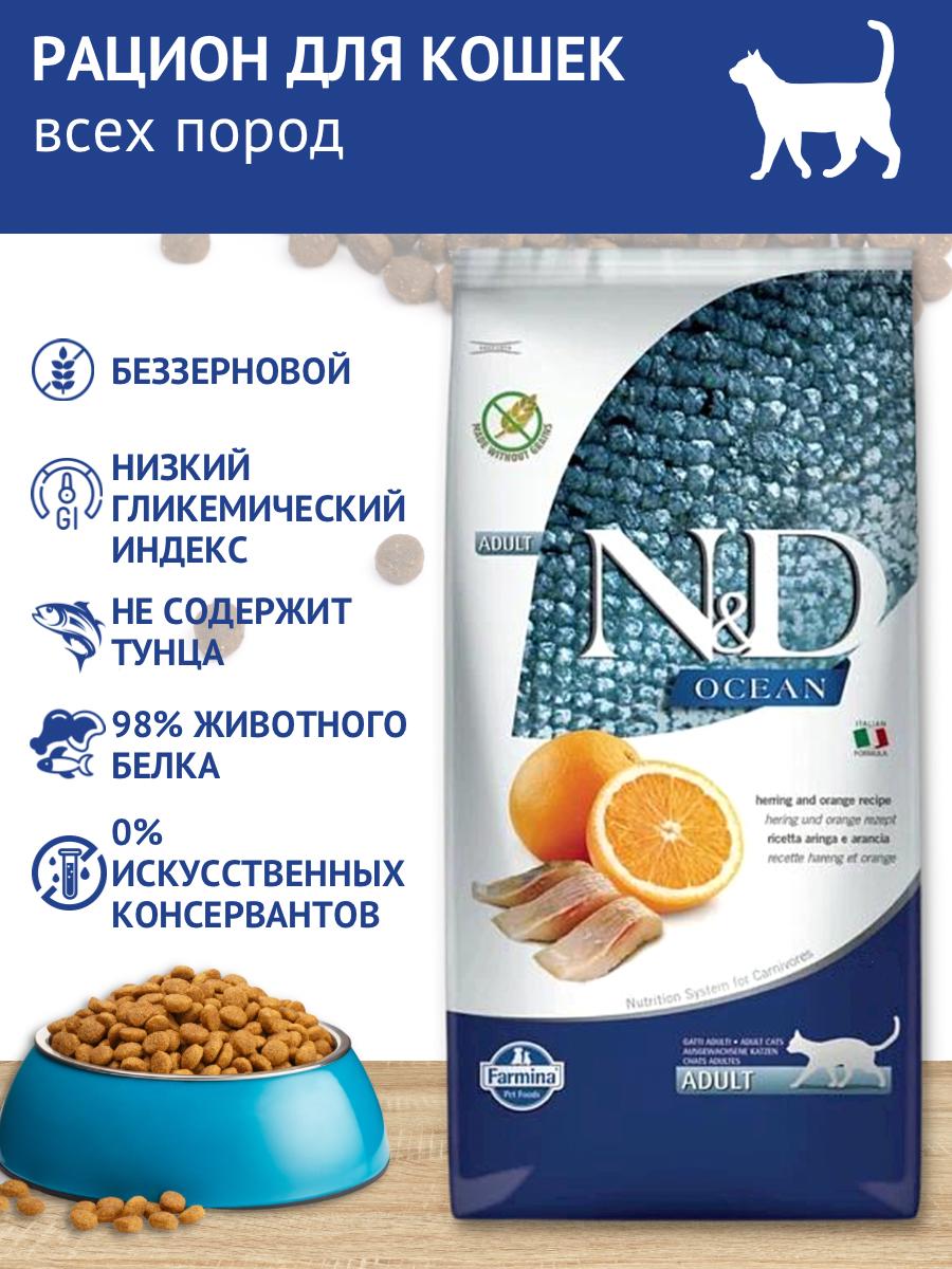 Сухой корм для кошек Farmina N&D Grain-Free Feline Fish & Orange Adult 1,5 кг - фото №15