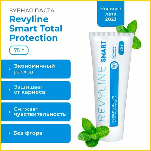 Зубная паста Revyline Smart Total Protection, 75 г