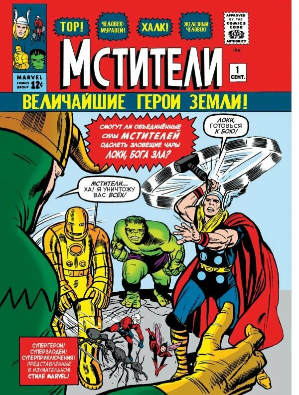 Классика Marvel. Мстители (Ли С.)