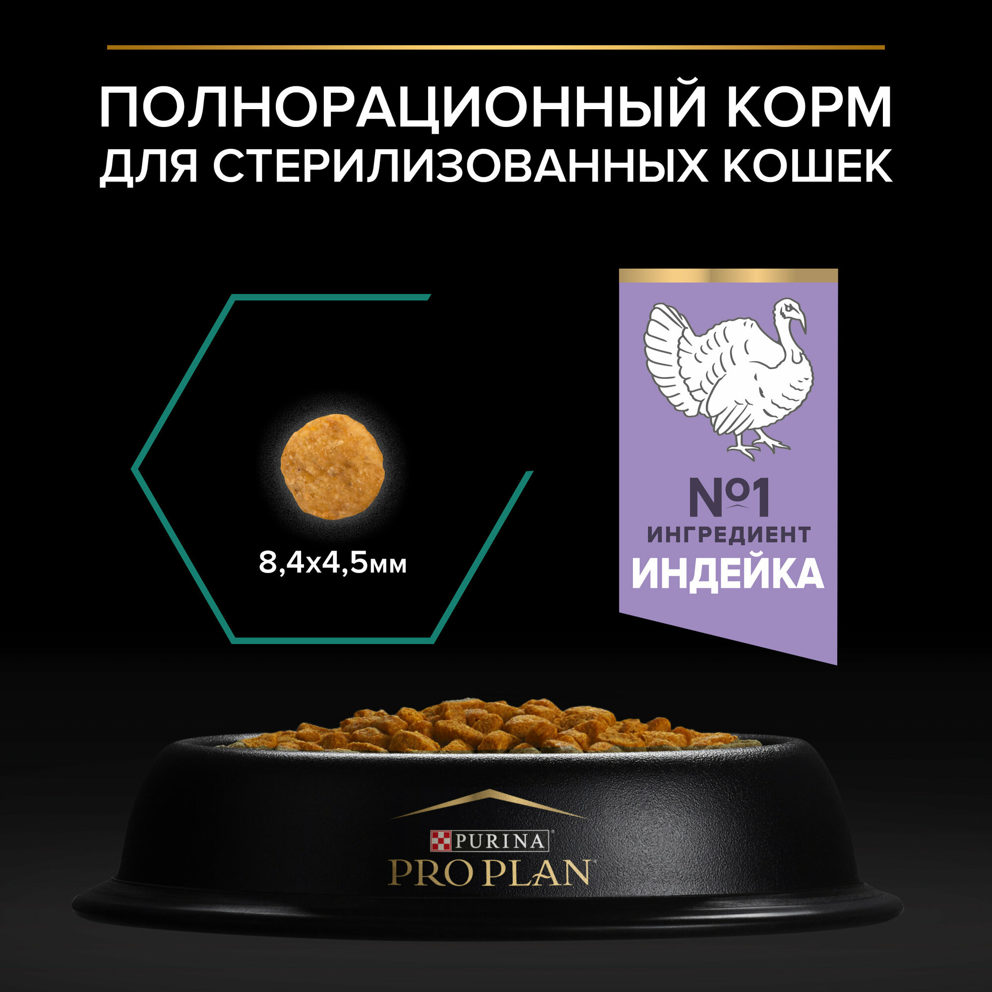 Сухой корм Purina Pro Plan для стерилизованных кошек и кастрированных котов, индейка, 7кг Purina ProPlan - фото №6