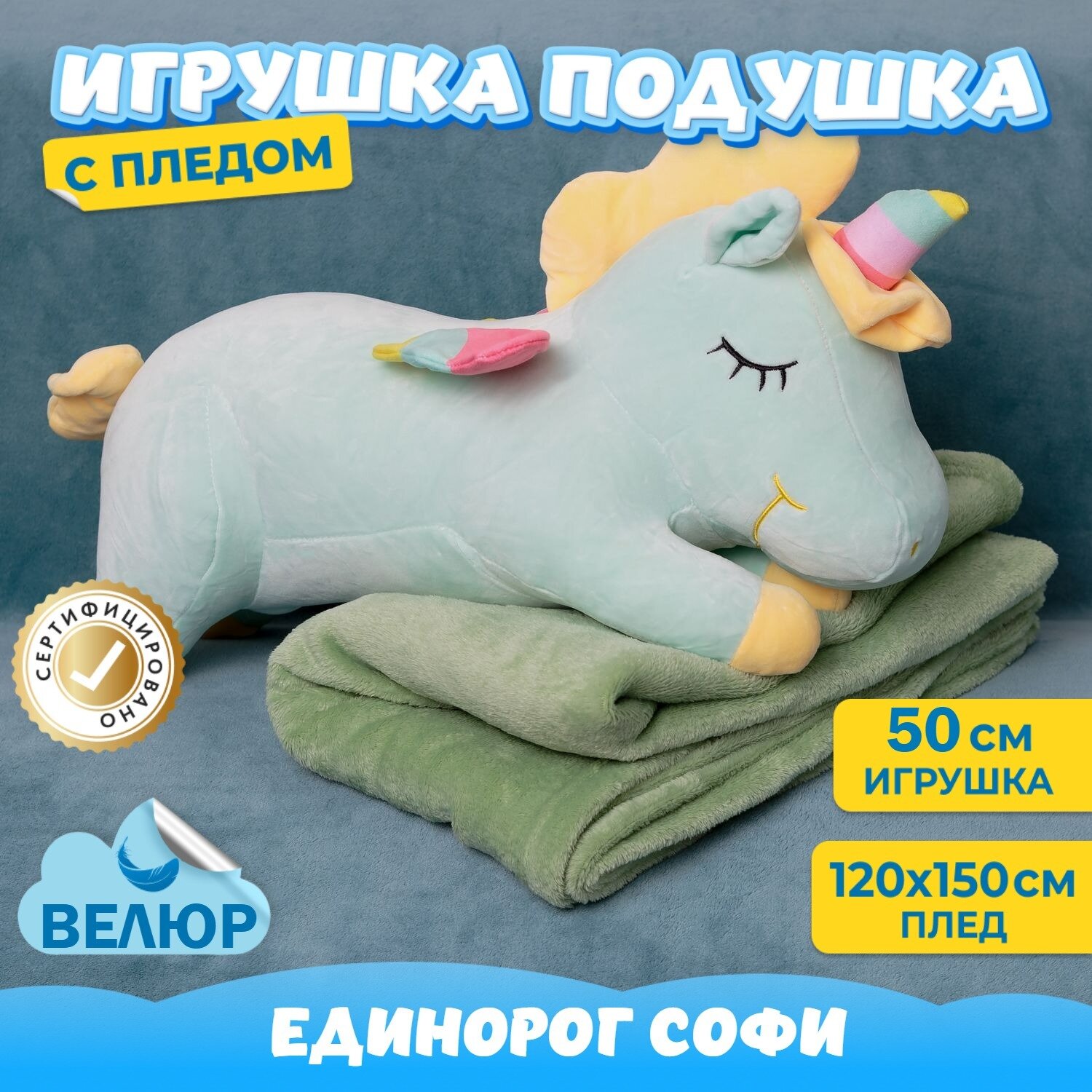 Мягкая игрушка Единорог с пледом 2в1 для девочек мальчиков / Велюровый Единорожка для детей KiDWoW зеленый 50см