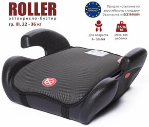 Удерживающее устройство для детей Roller, гр. III, 22-36кг, (6-13 лет) (Серый 1008