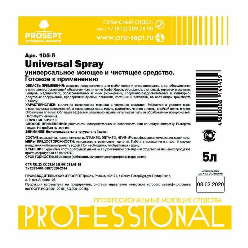 Универсальное моющее и чистящее средство Universal Spray 5 литров - фотография № 17