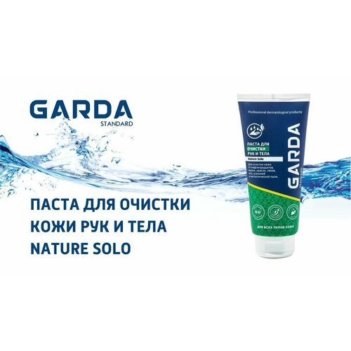 Очищающая паста для кожи с комбинированным натуральным абразивом Nature Solo Garda Standard, 200 мл паста очищающая м solo 200мл с абразивом