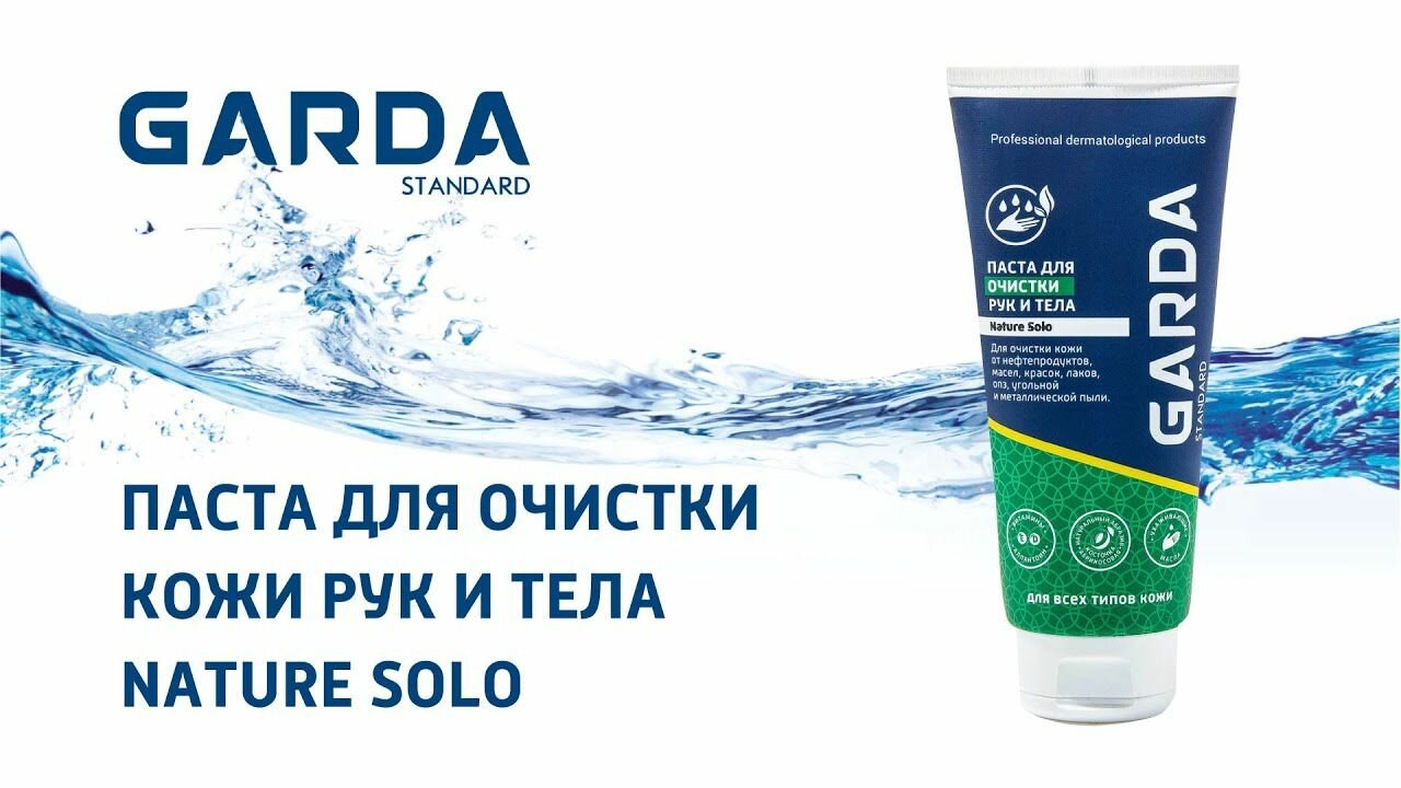 Очищающая паста для кожи с комбинированным натуральным абразивом Nature Solo Garda Standard 200 мл