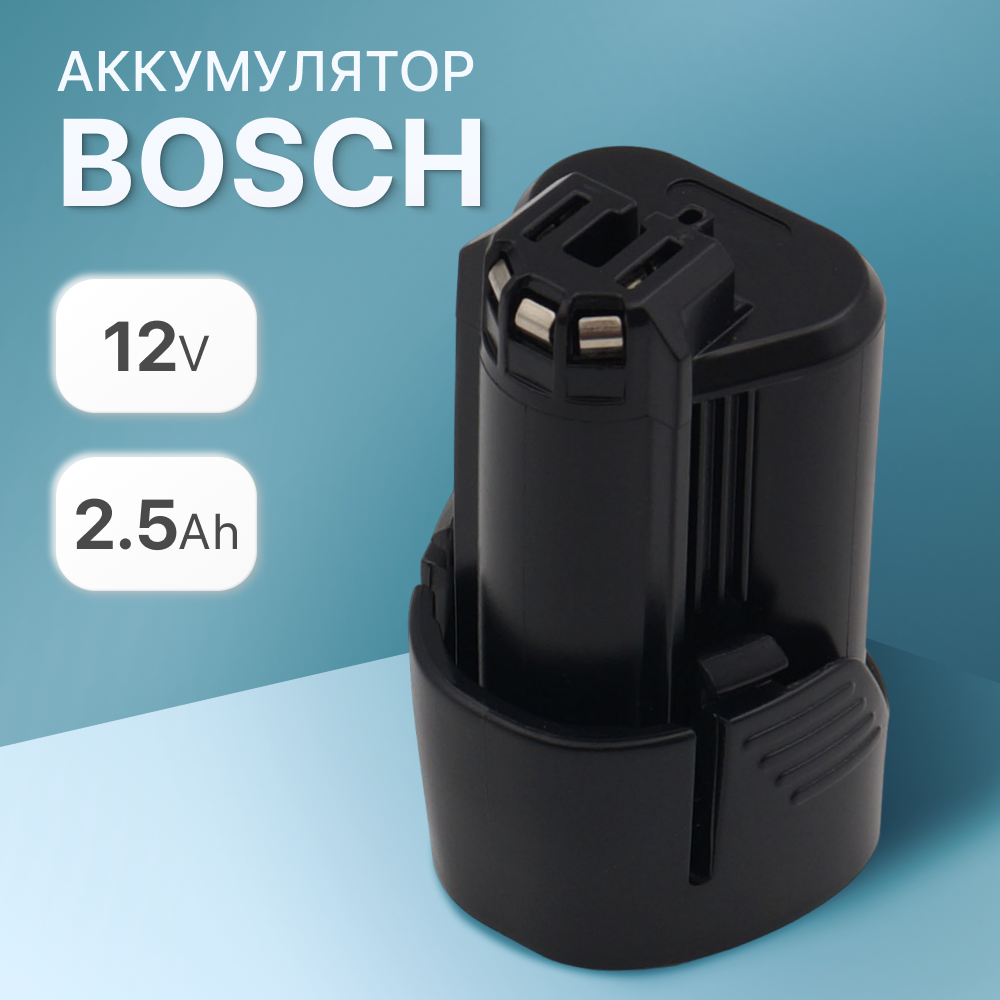 Аккумулятор для Bosch Power for All 12V 2.5 Ah / 1600A00H3D