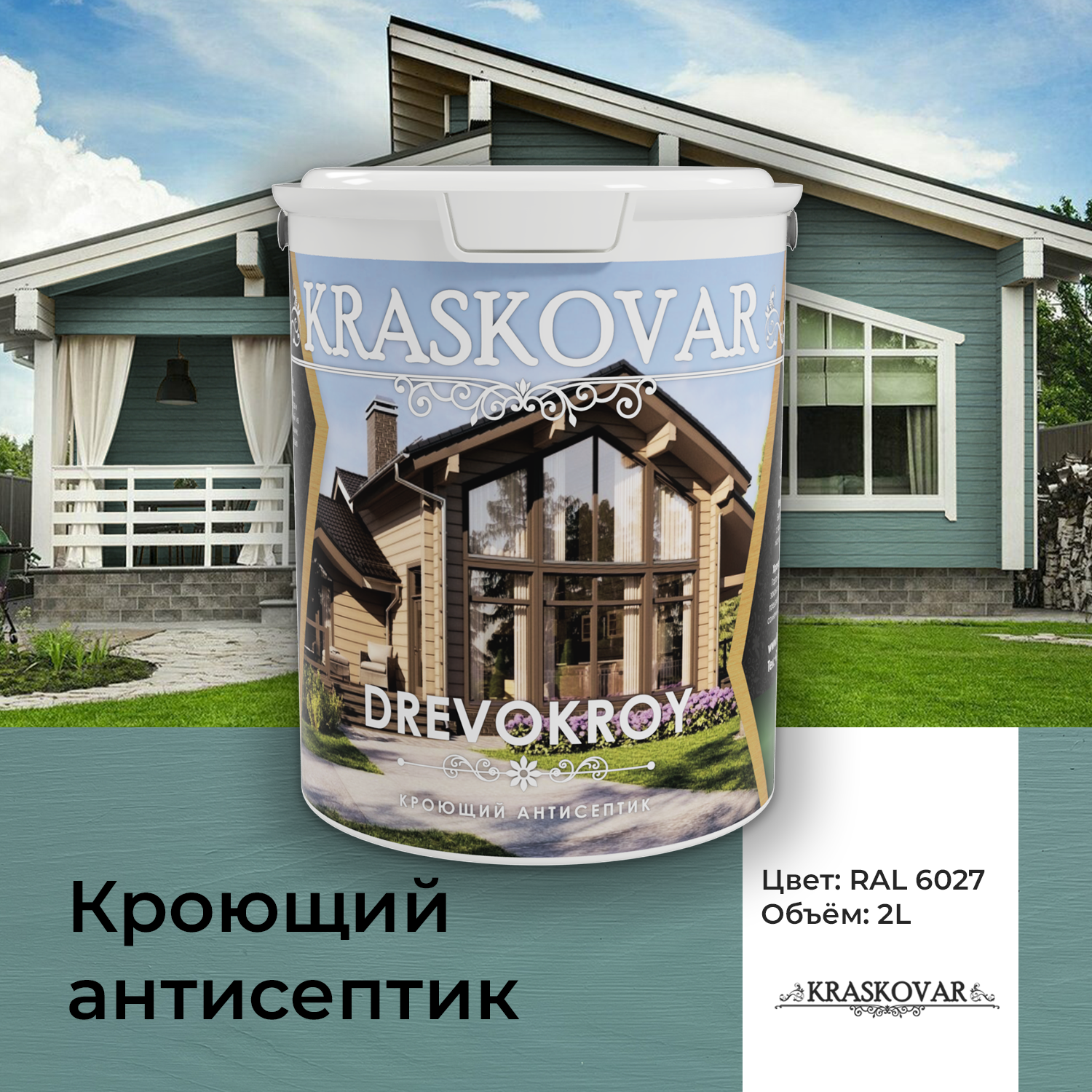 Антисептик кроющий Kraskovar Drevokroy RAL 6027 2л