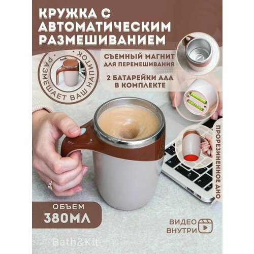 Термокружка саморазмешивающая с магнитным приводом подарочная черная 749₽
