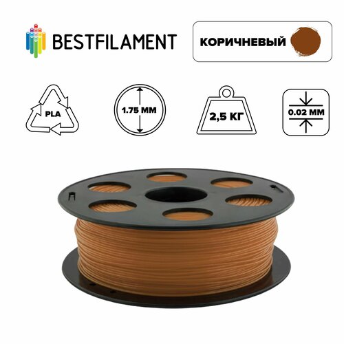 Bestfilament PLA пластик BestFilament, 1.75 мм, коричневый, 2.5 кг