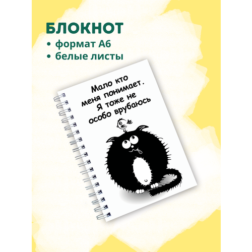 Блокнот с белыми листами (мало кто меня понимает) бутылка 700 мл мало кто понимает меня