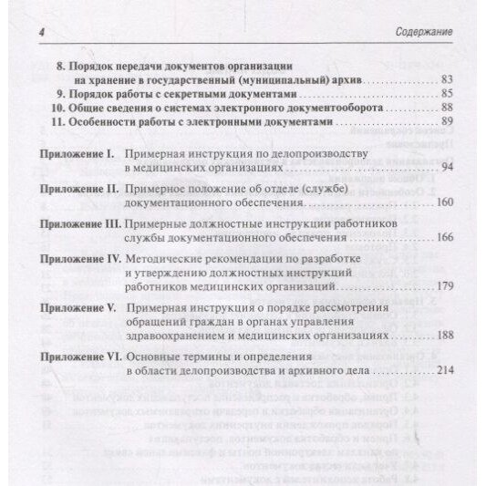 Делопроизводство в медицинских организациях - фото №3