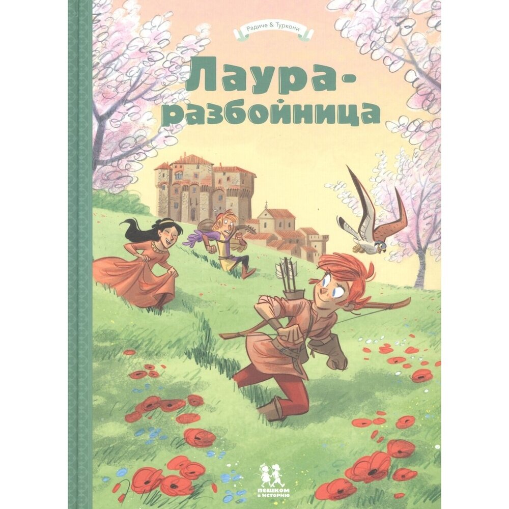 Лаура-разбойница. Сиена, Флоренция, Кастельгуэльфо и Монтелупо - фото №6