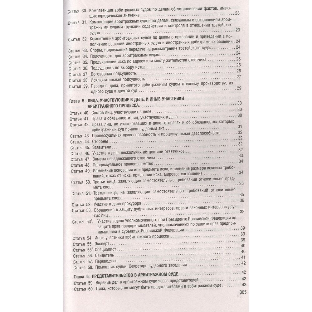 Арбитражный процессуальный кодекс РФ по состоянию на 10 02 2022 таблица изменений и путеводитель - фото №3