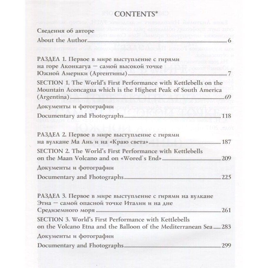 Книга рекордов мира Гиревой триатлон Горы World Records Book Kettlebell Triathlon Mountains на английском и русском языках - фото №6