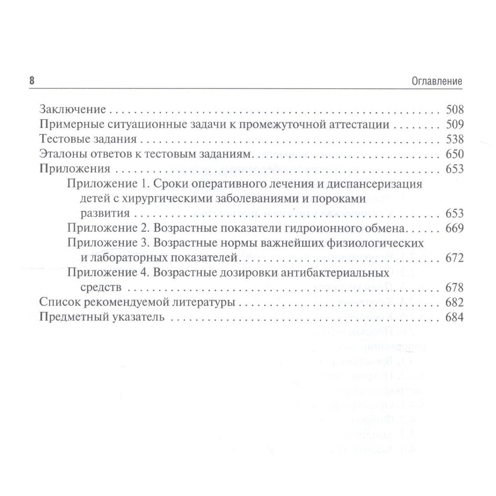 Детская хирургия. Учебник (Разин Максим Петрович, Минаев Сергей Викторович, Турабов Иван Александрович) - фото №3