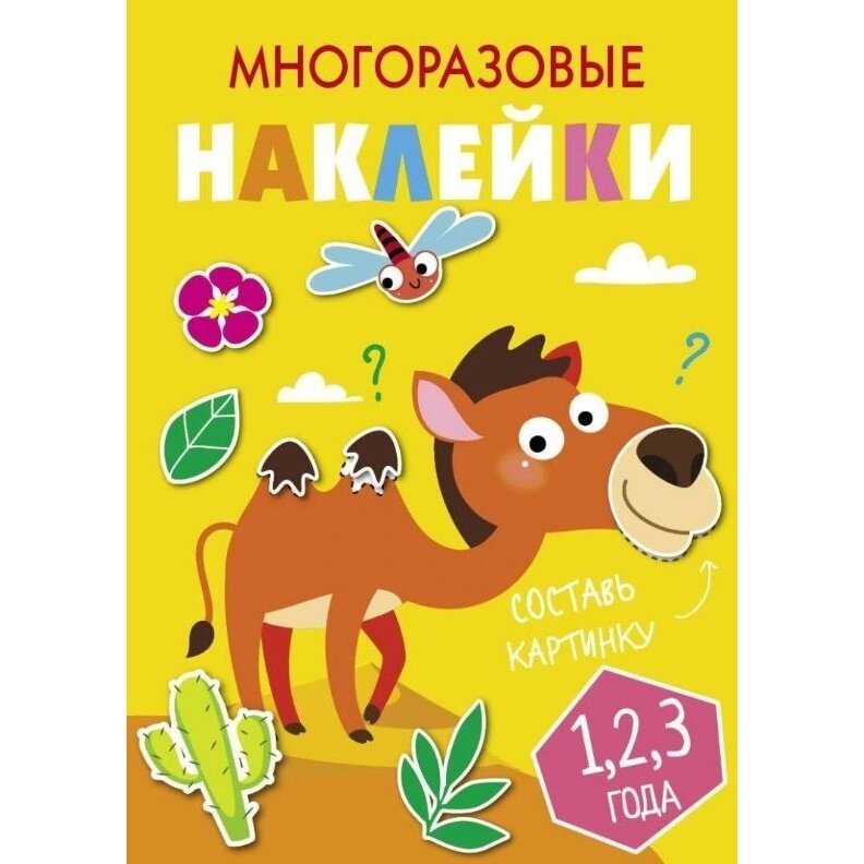 Многоразовые наклейки. Составь картинку. Выпуск 8 - фото №2