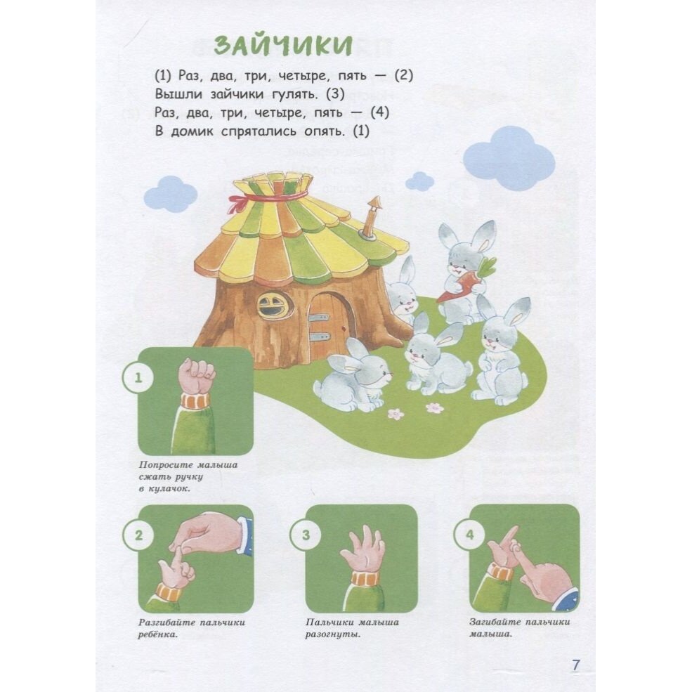 Пальчиковые игры (Шарикова Е.) - фото №13