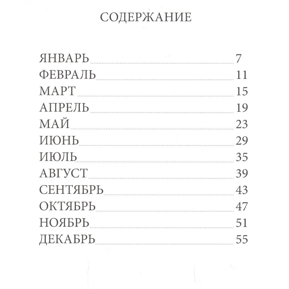 Календарь Линнеи (Бьорк Кристина) - фото №8