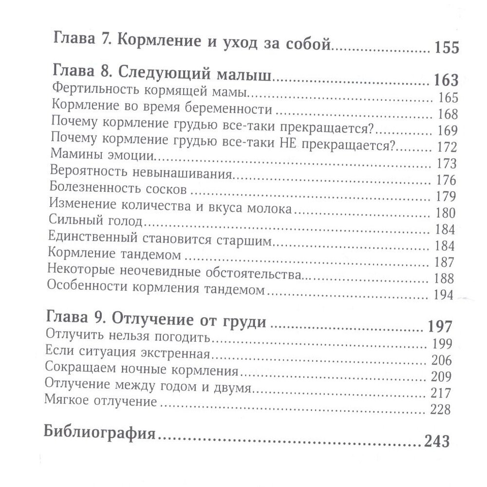 Ваш грудничок старше года (Рюхова Ирина Михайловна) - фото №6