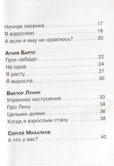 Пока я буду подрастать (Барто Агния Львовна, Берестов Валентин Дмитриевич) - фото №13