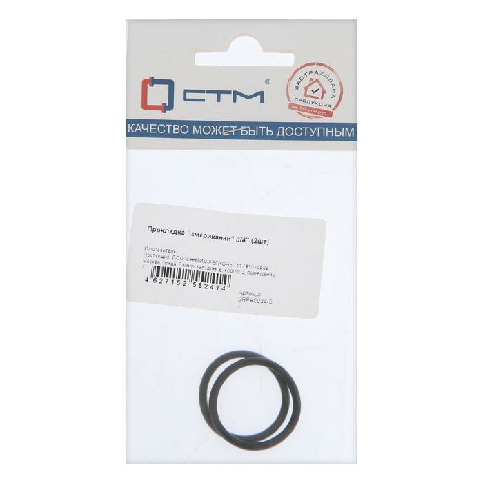 Кольцо уплотнительное "СТМ" SRPA0034-02, 3/4", d=22х27 мм, для американок, резина, 2 шт.
